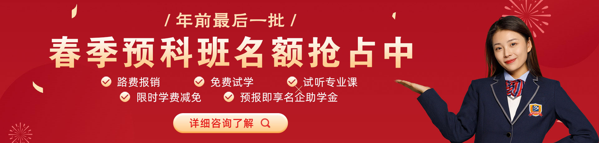 日骚逼网站春季预科班名额抢占中